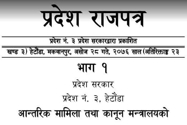 Bagmati Pradesh Loksewa Aayog Act - 2076