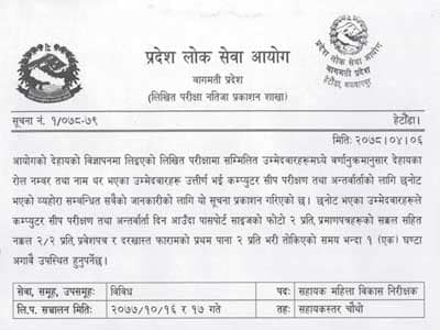 Mahila Bikas Nirikshak Lok sewa result - Bagmati Pradesh