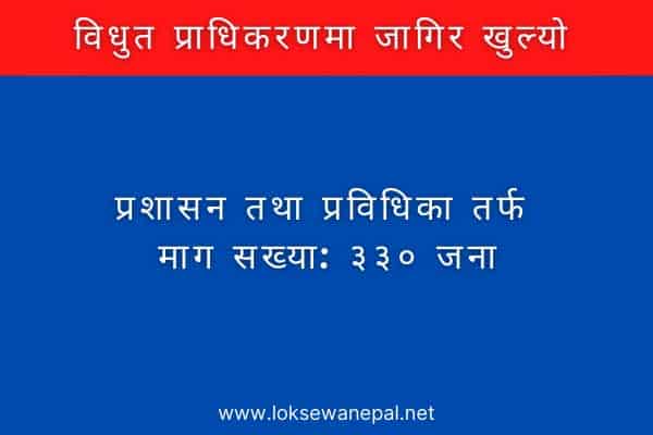Nepal Electricity Authority Job Vacancy 2021